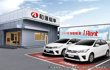 和運租車形象圖